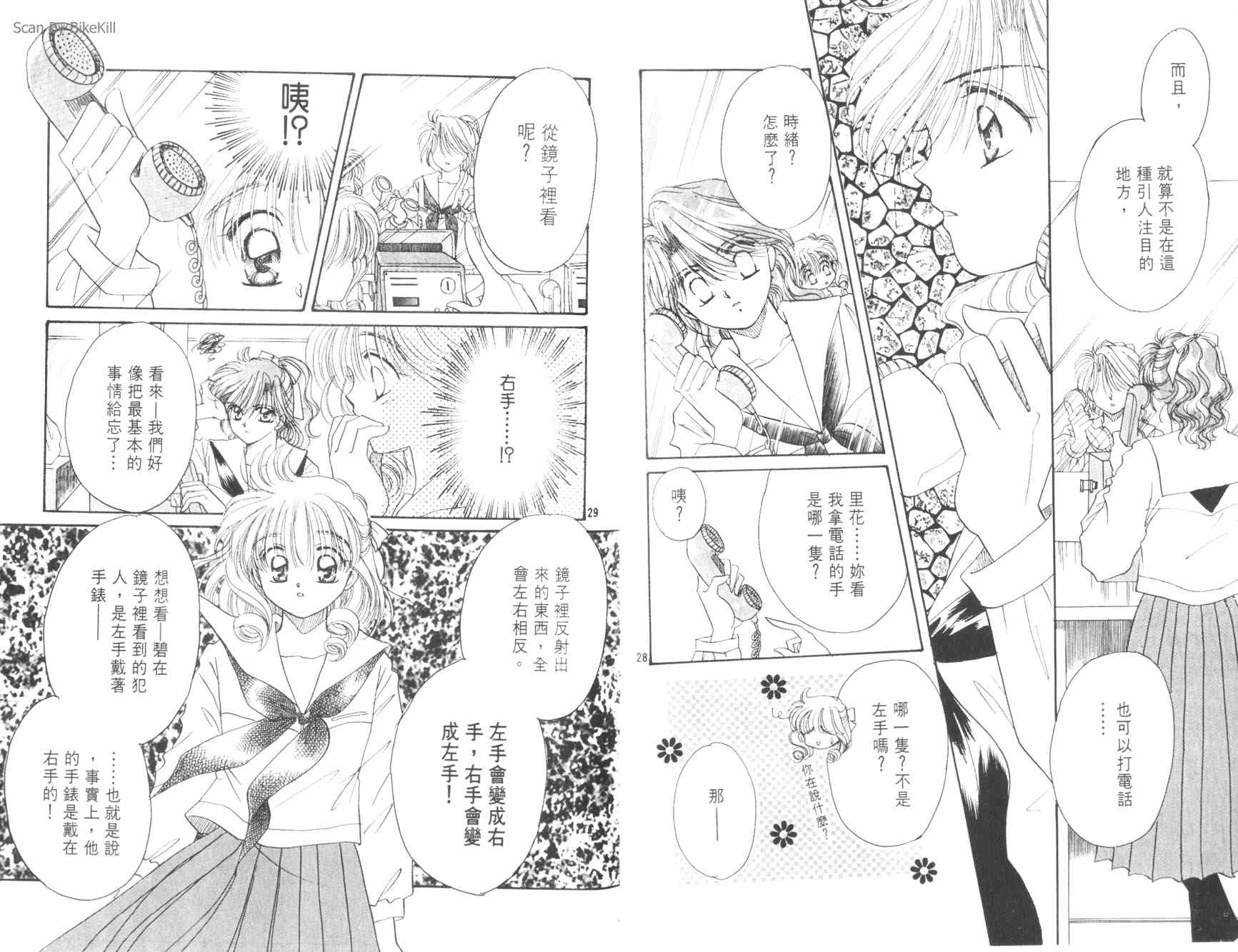 妙探同盟韩漫全集-vol_02无删减无遮挡章节图片 