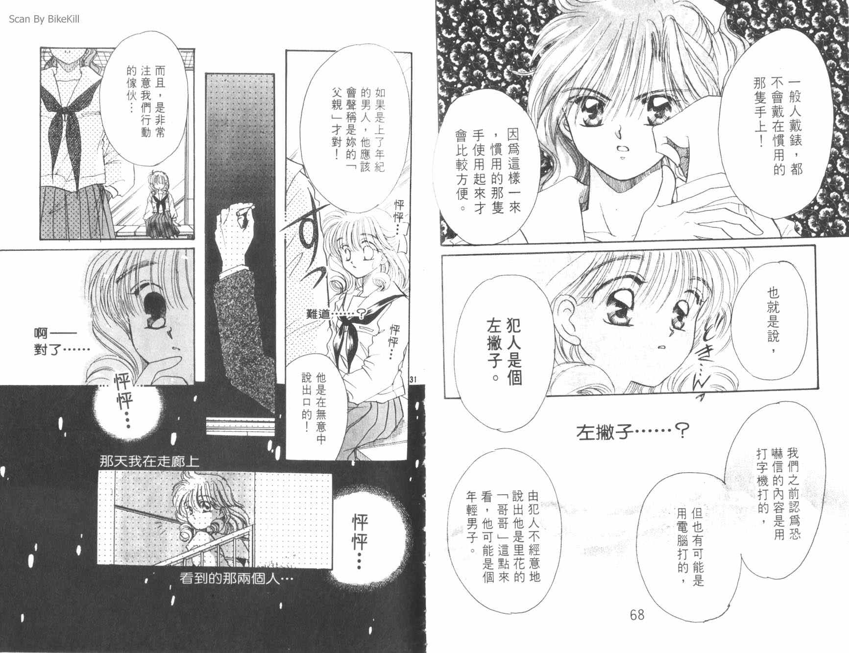 妙探同盟韩漫全集-vol_02无删减无遮挡章节图片 