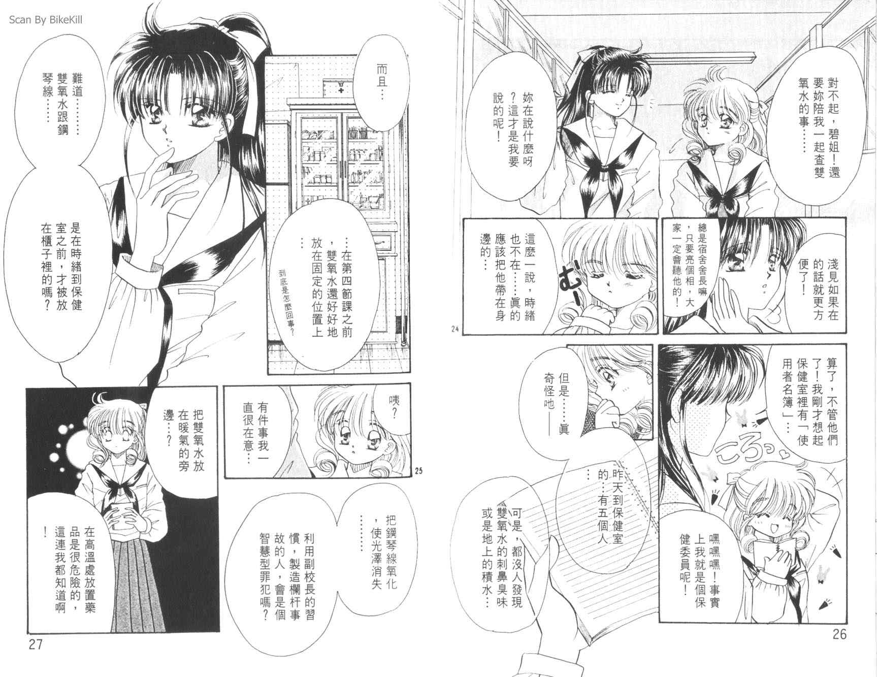 妙探同盟韩漫全集-vol_02无删减无遮挡章节图片 