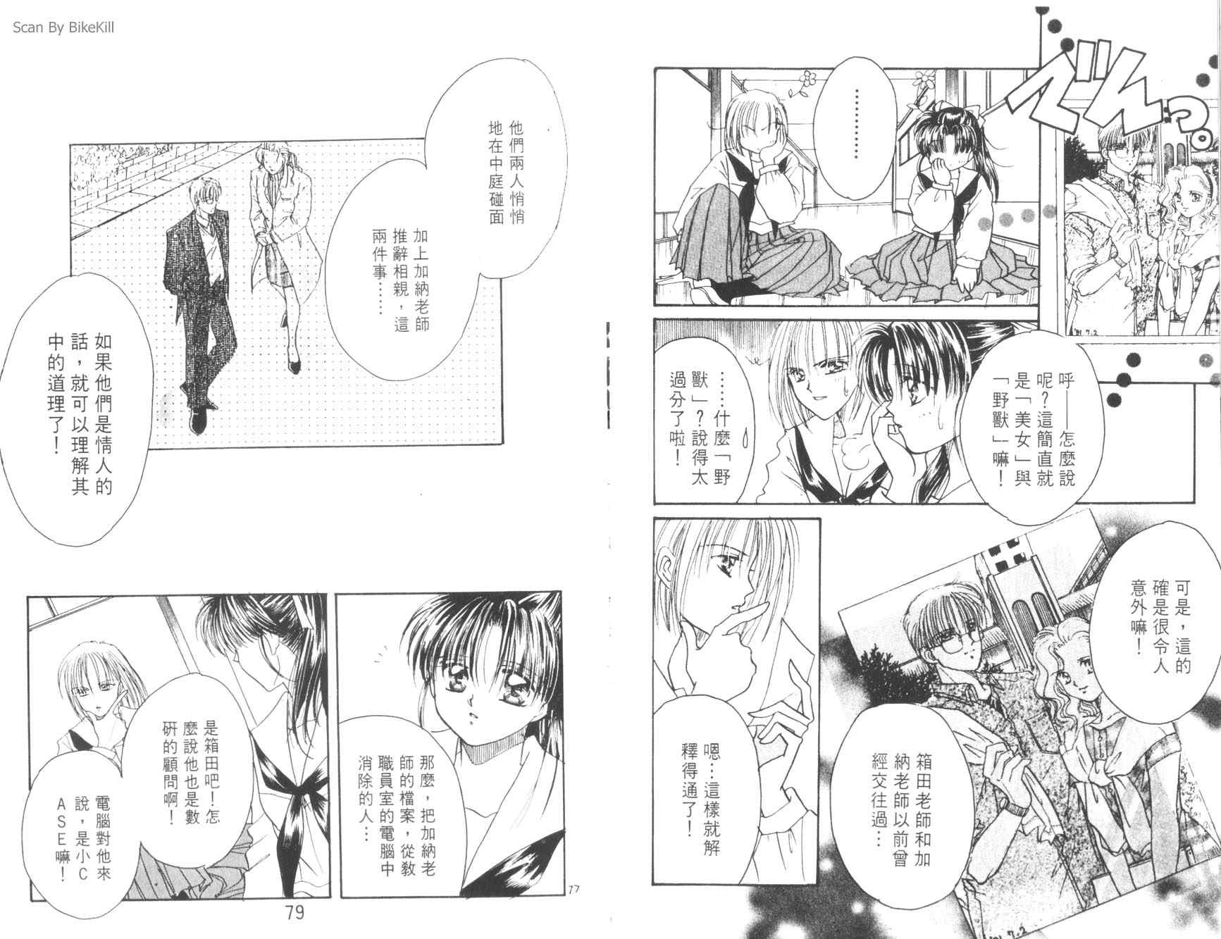 妙探同盟韩漫全集-vol_02无删减无遮挡章节图片 