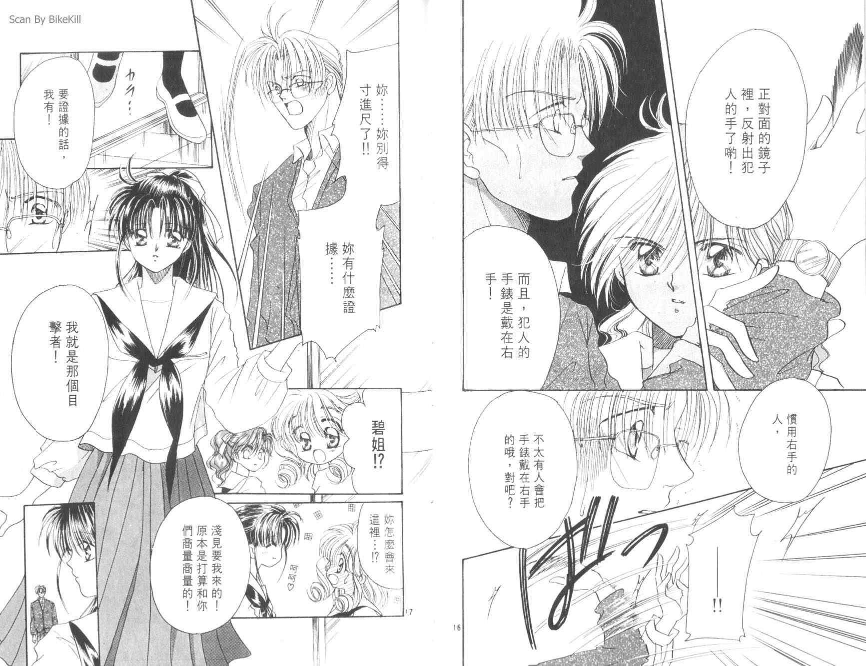 妙探同盟韩漫全集-vol_02无删减无遮挡章节图片 