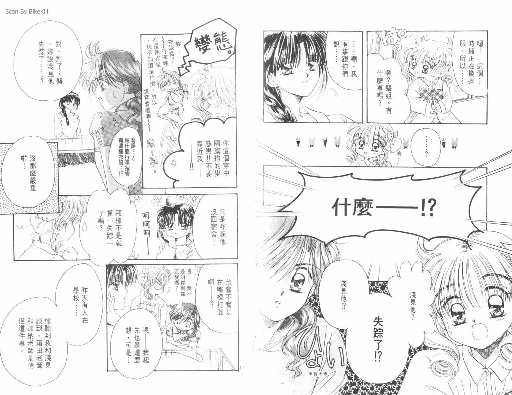 妙探同盟韩漫全集-vol_02无删减无遮挡章节图片 