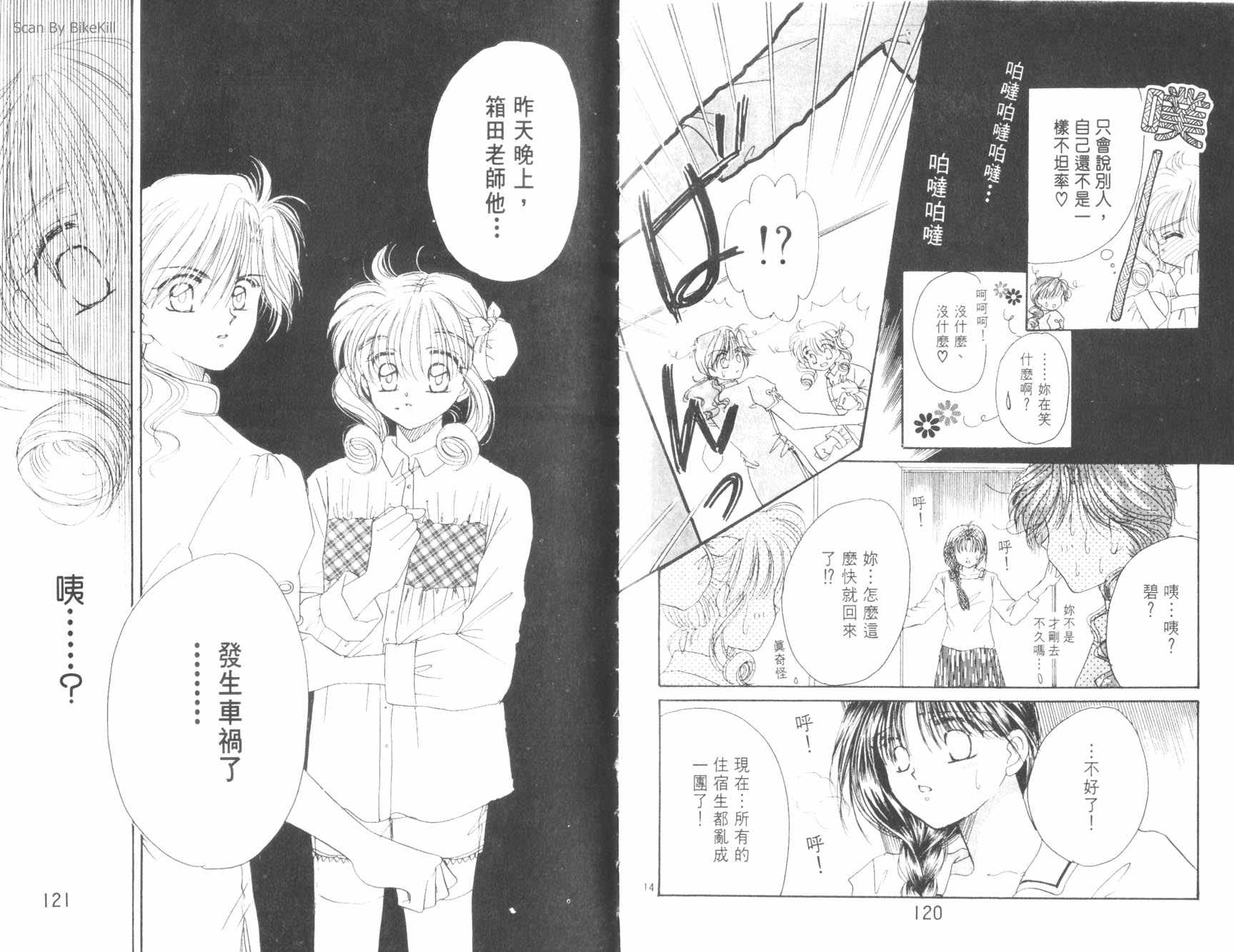 妙探同盟韩漫全集-vol_02无删减无遮挡章节图片 