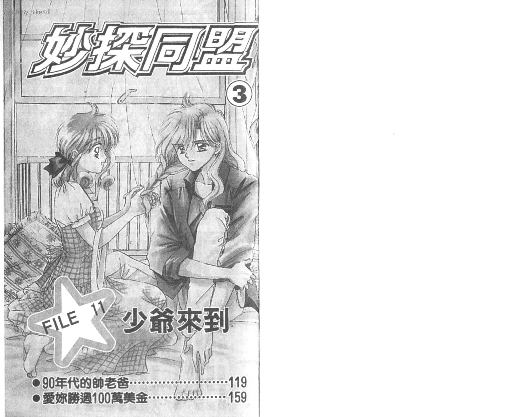 妙探同盟韩漫全集-vol_03无删减无遮挡章节图片 