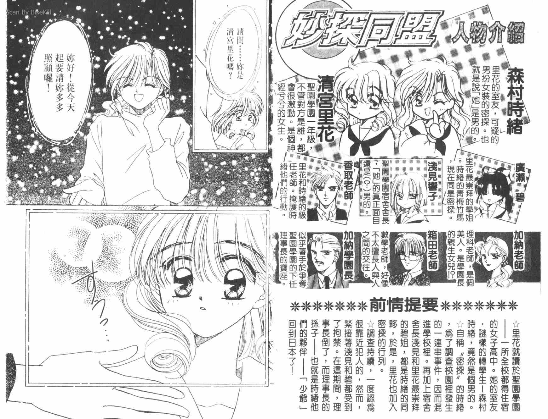 妙探同盟韩漫全集-vol_03无删减无遮挡章节图片 