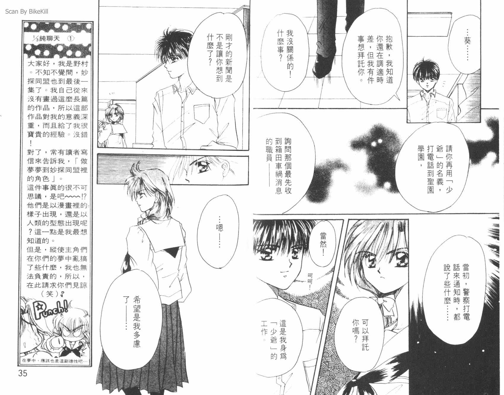 妙探同盟韩漫全集-vol_03无删减无遮挡章节图片 