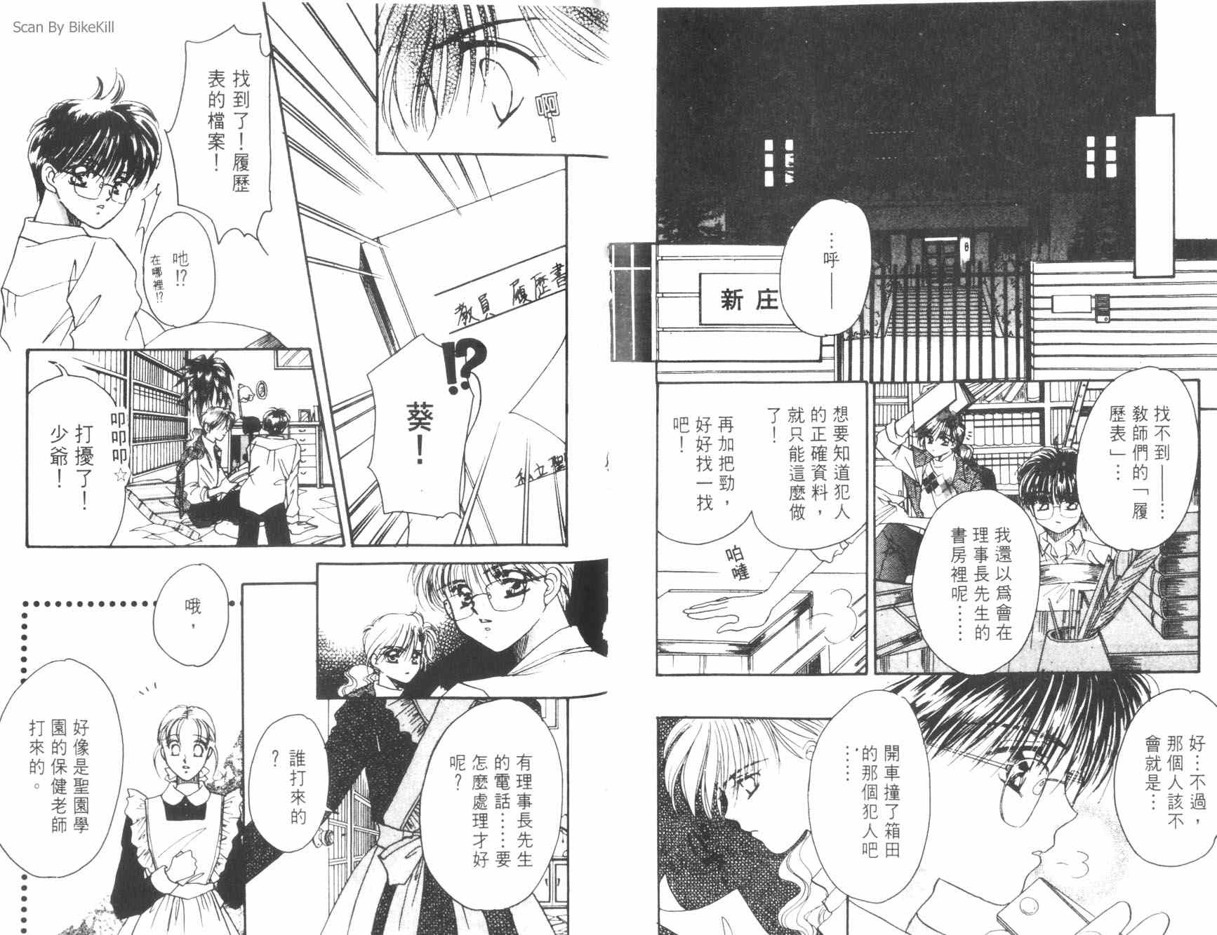 妙探同盟韩漫全集-vol_03无删减无遮挡章节图片 