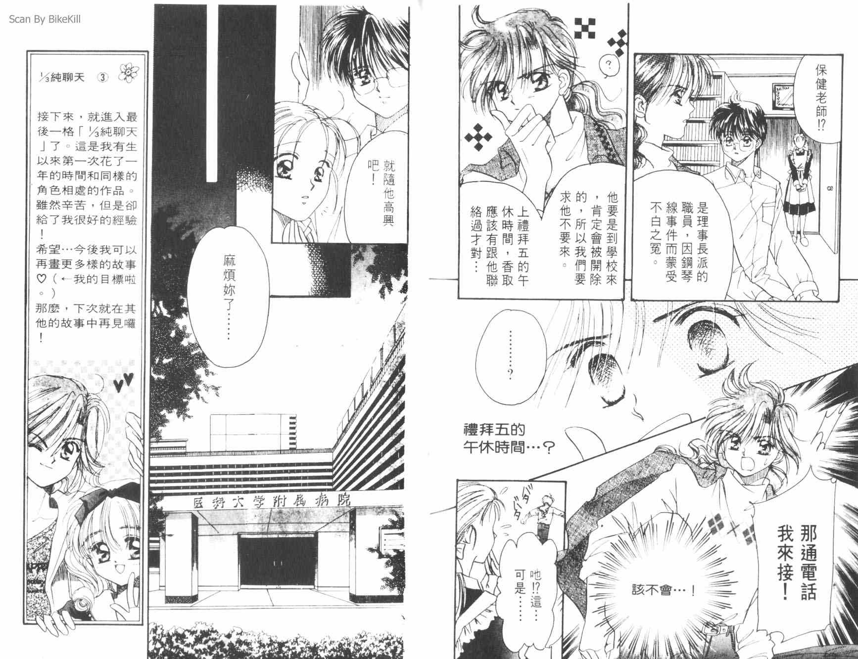 妙探同盟韩漫全集-vol_03无删减无遮挡章节图片 