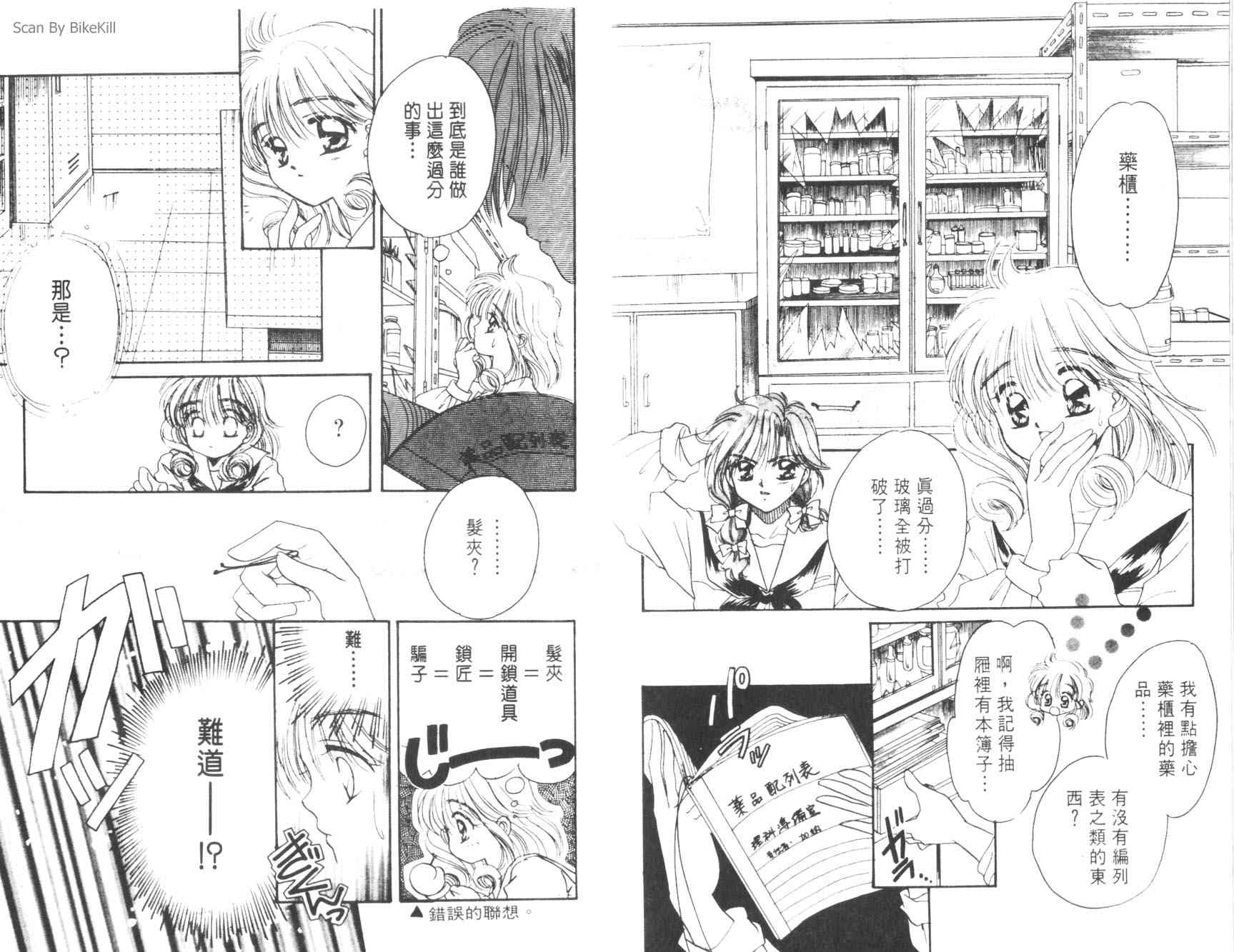 妙探同盟韩漫全集-vol_03无删减无遮挡章节图片 