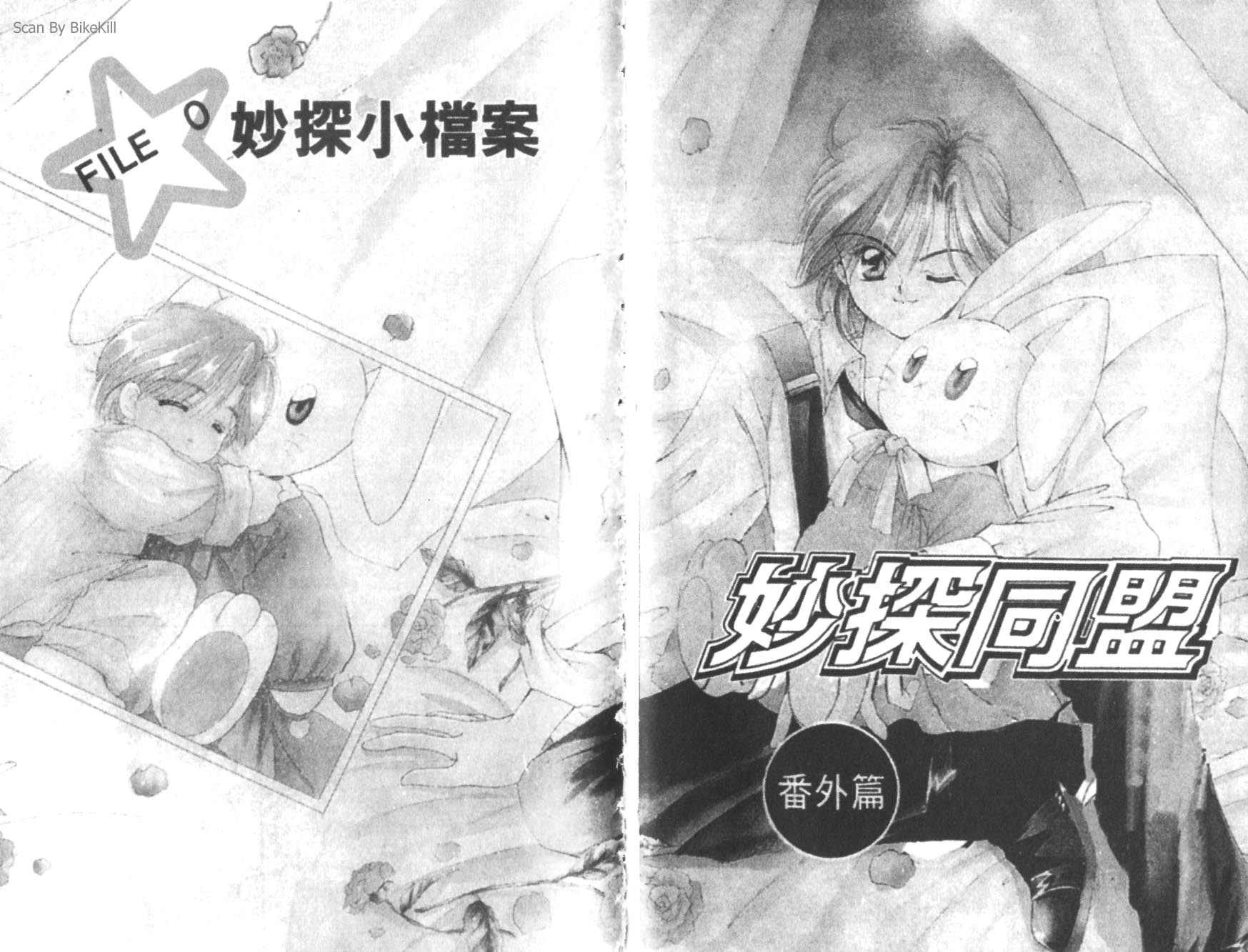 妙探同盟韩漫全集-vol_03无删减无遮挡章节图片 