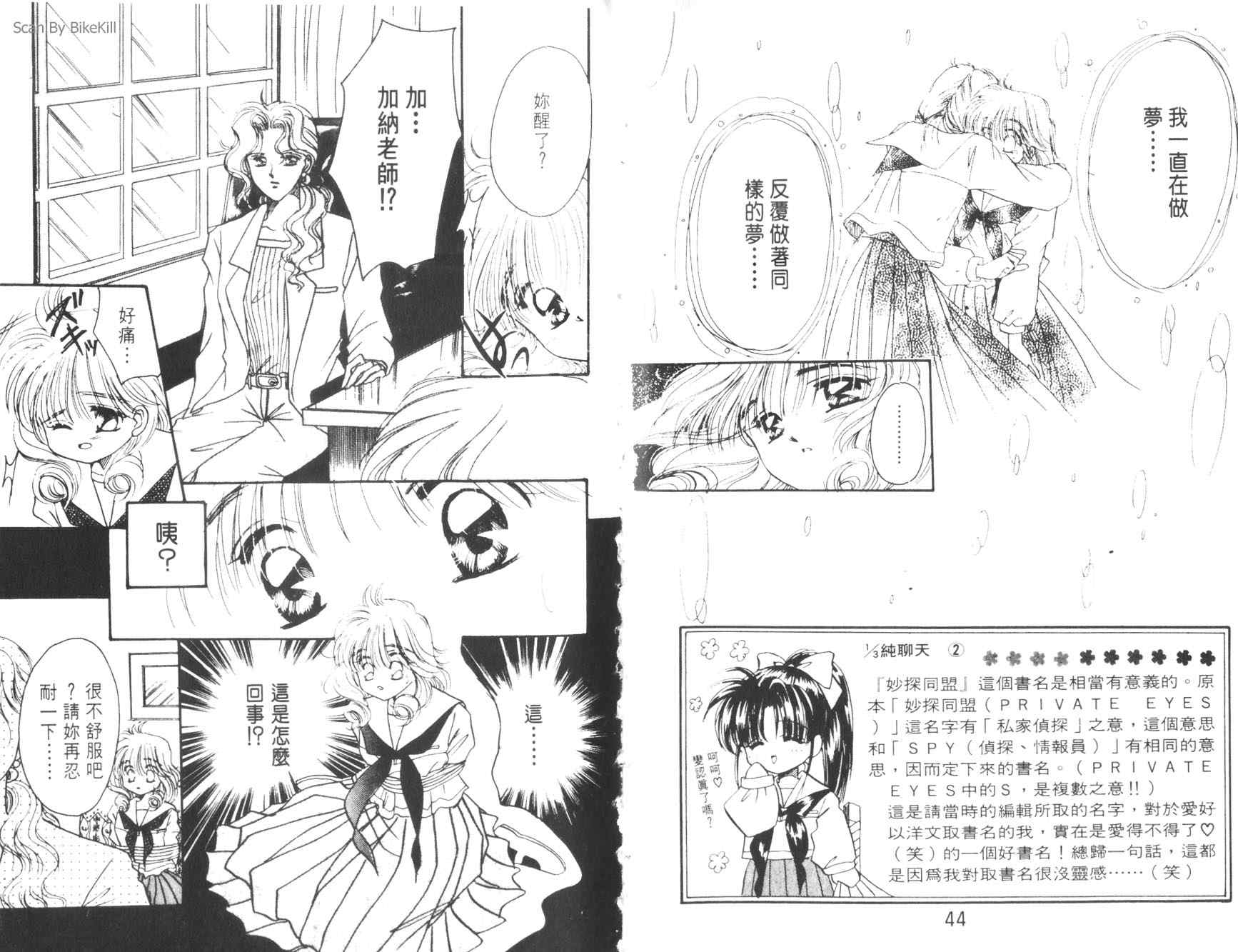 妙探同盟韩漫全集-vol_03无删减无遮挡章节图片 