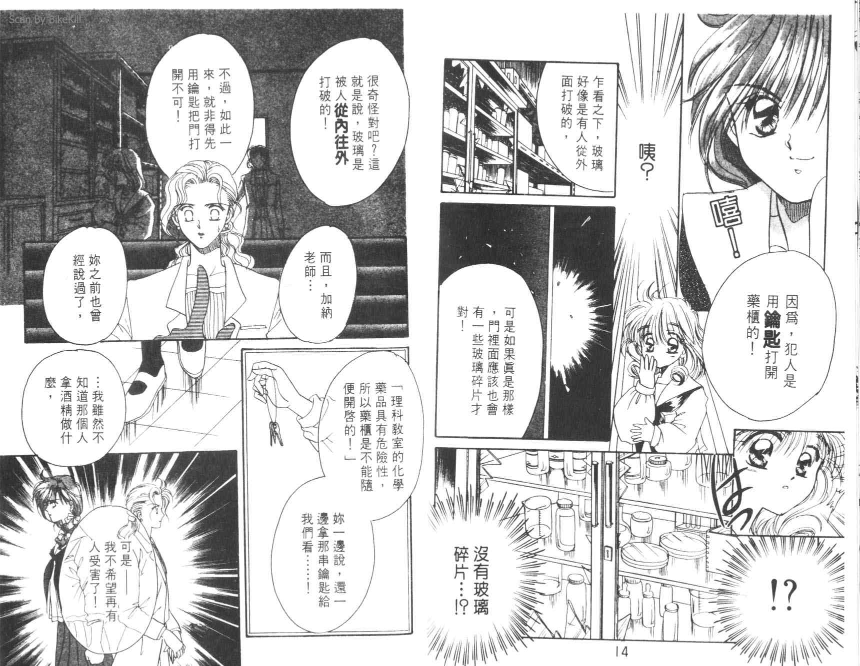 妙探同盟韩漫全集-vol_03无删减无遮挡章节图片 
