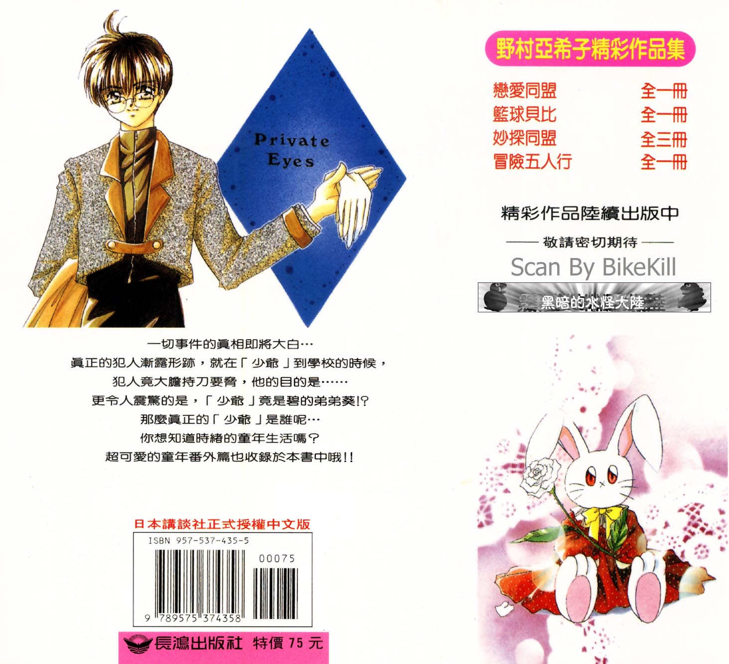 妙探同盟韩漫全集-vol_03无删减无遮挡章节图片 