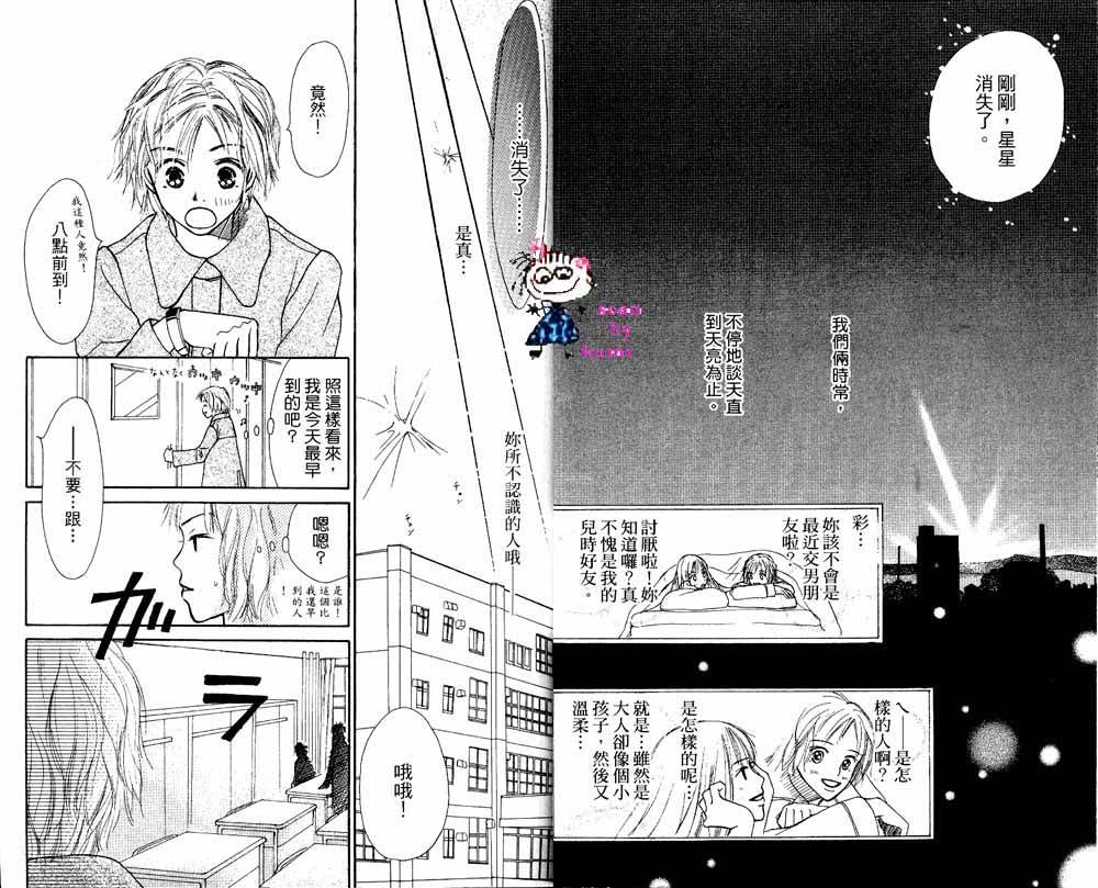 歪斜的星星韩漫全集-全一卷无删减无遮挡章节图片 
