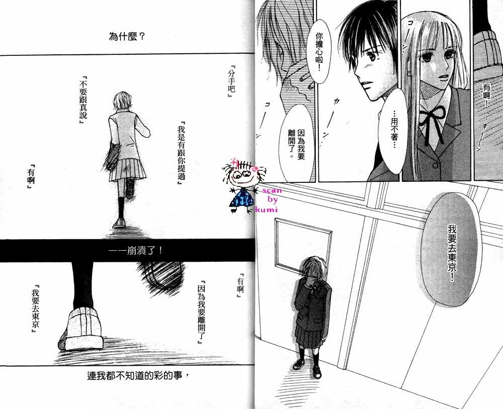 歪斜的星星韩漫全集-全一卷无删减无遮挡章节图片 