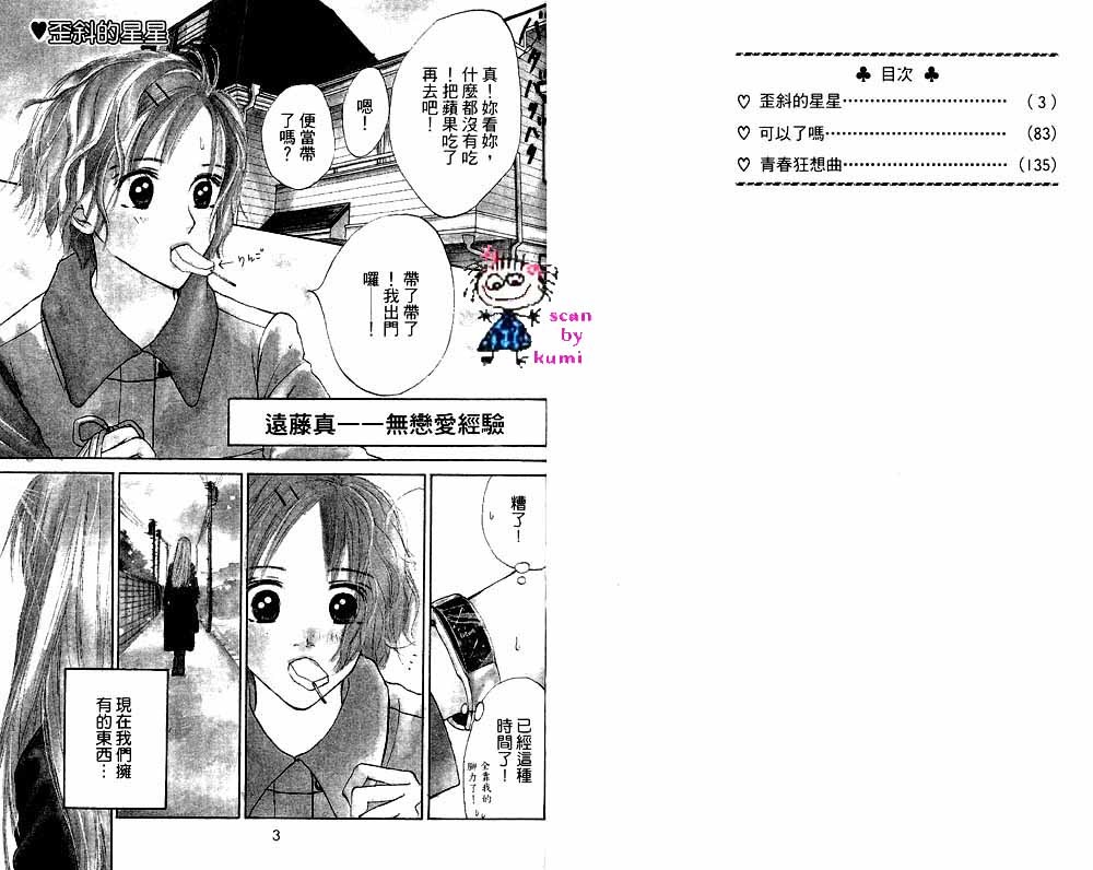 歪斜的星星韩漫全集-全一卷无删减无遮挡章节图片 
