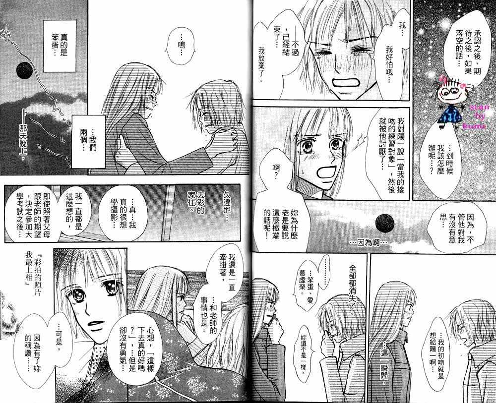 歪斜的星星韩漫全集-全一卷无删减无遮挡章节图片 