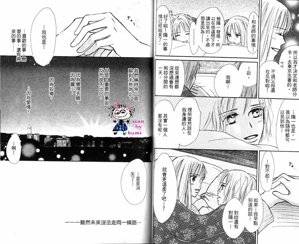 歪斜的星星韩漫全集-全一卷无删减无遮挡章节图片 