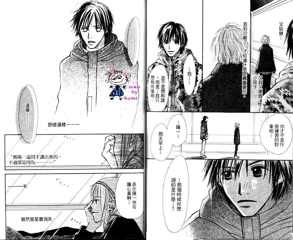 歪斜的星星韩漫全集-全一卷无删减无遮挡章节图片 