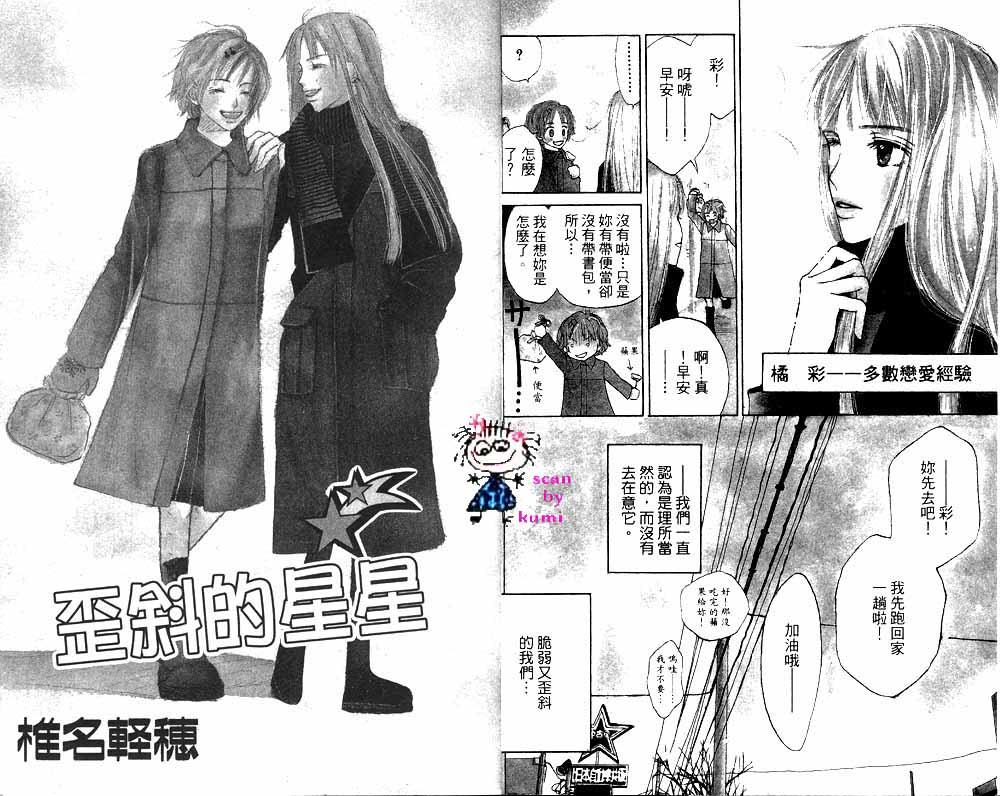 歪斜的星星韩漫全集-全一卷无删减无遮挡章节图片 