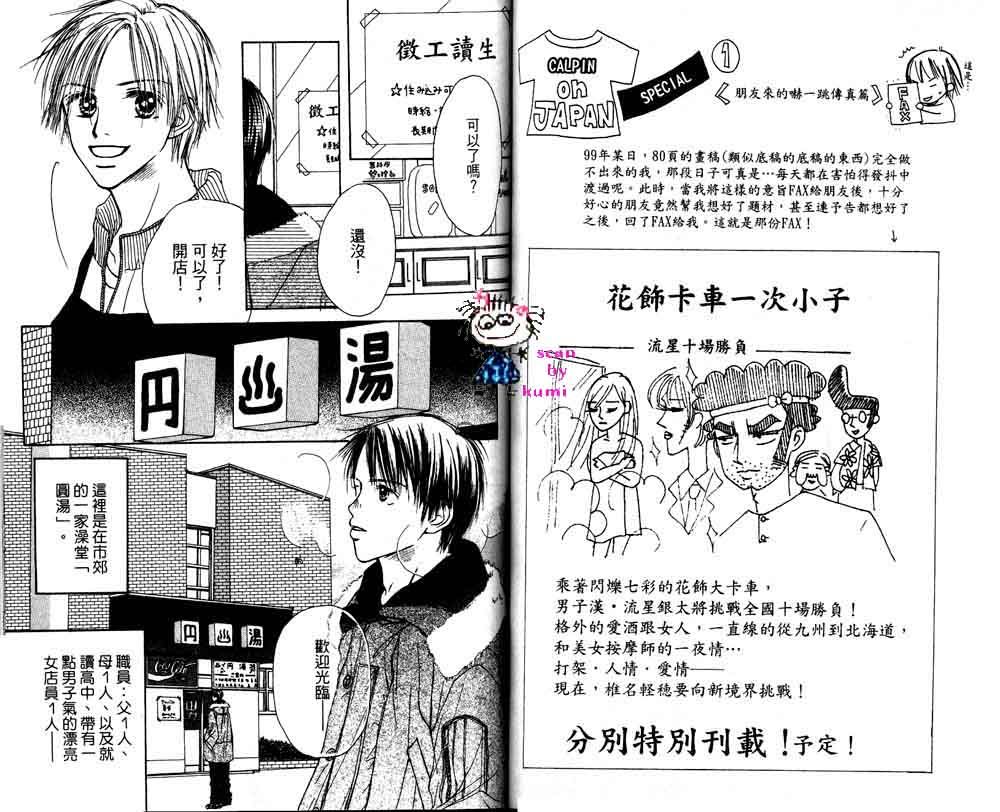 歪斜的星星韩漫全集-全一卷无删减无遮挡章节图片 