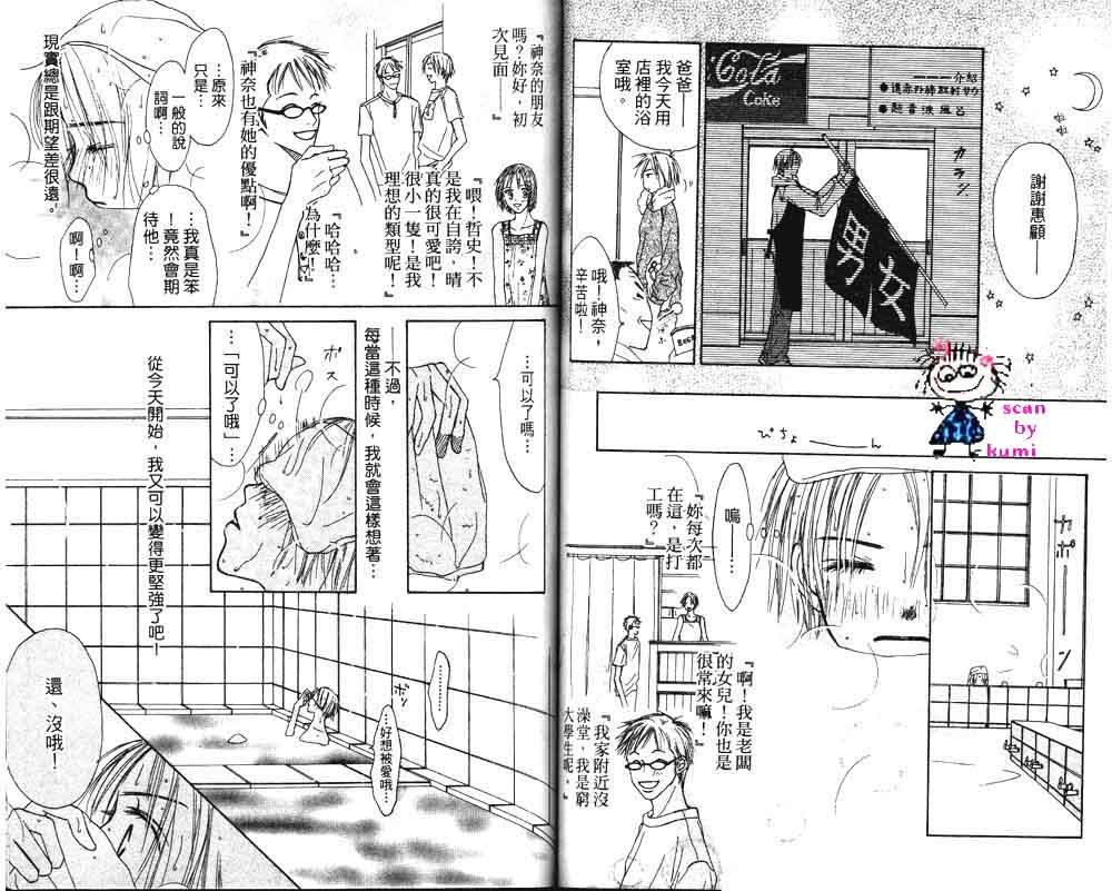 歪斜的星星韩漫全集-全一卷无删减无遮挡章节图片 