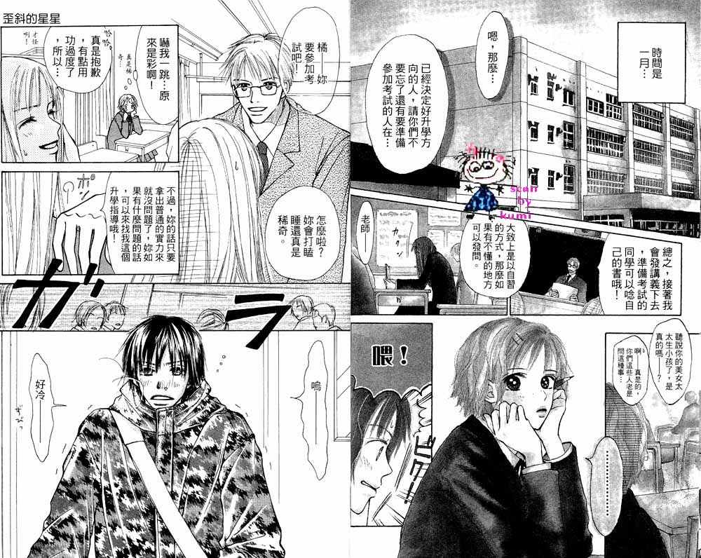 歪斜的星星韩漫全集-全一卷无删减无遮挡章节图片 