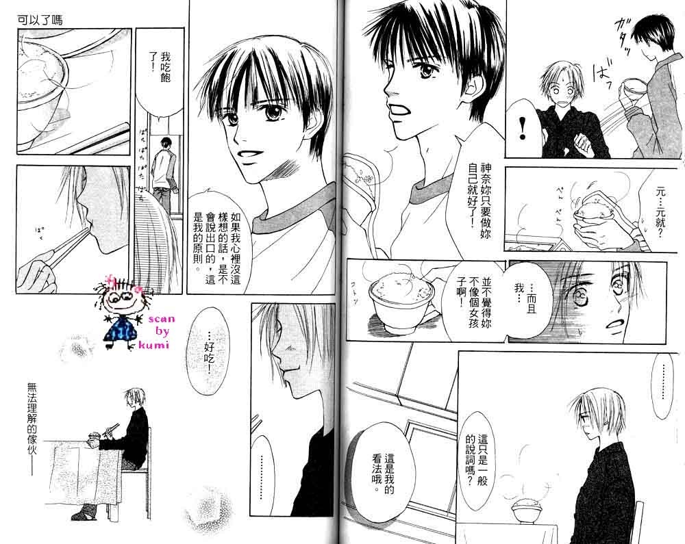 歪斜的星星韩漫全集-全一卷无删减无遮挡章节图片 