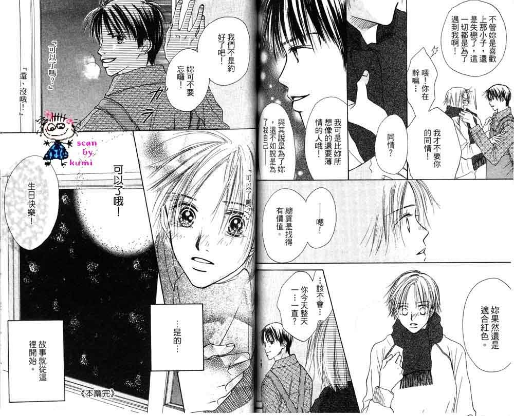 歪斜的星星韩漫全集-全一卷无删减无遮挡章节图片 
