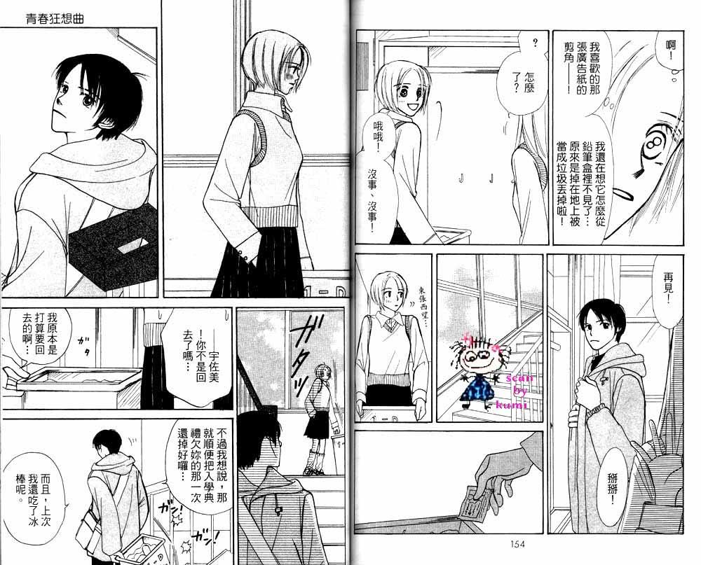 歪斜的星星韩漫全集-全一卷无删减无遮挡章节图片 
