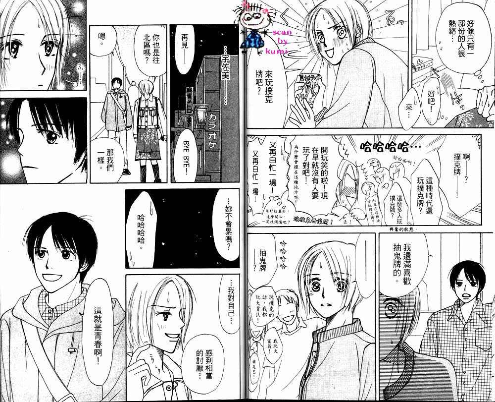 歪斜的星星韩漫全集-全一卷无删减无遮挡章节图片 