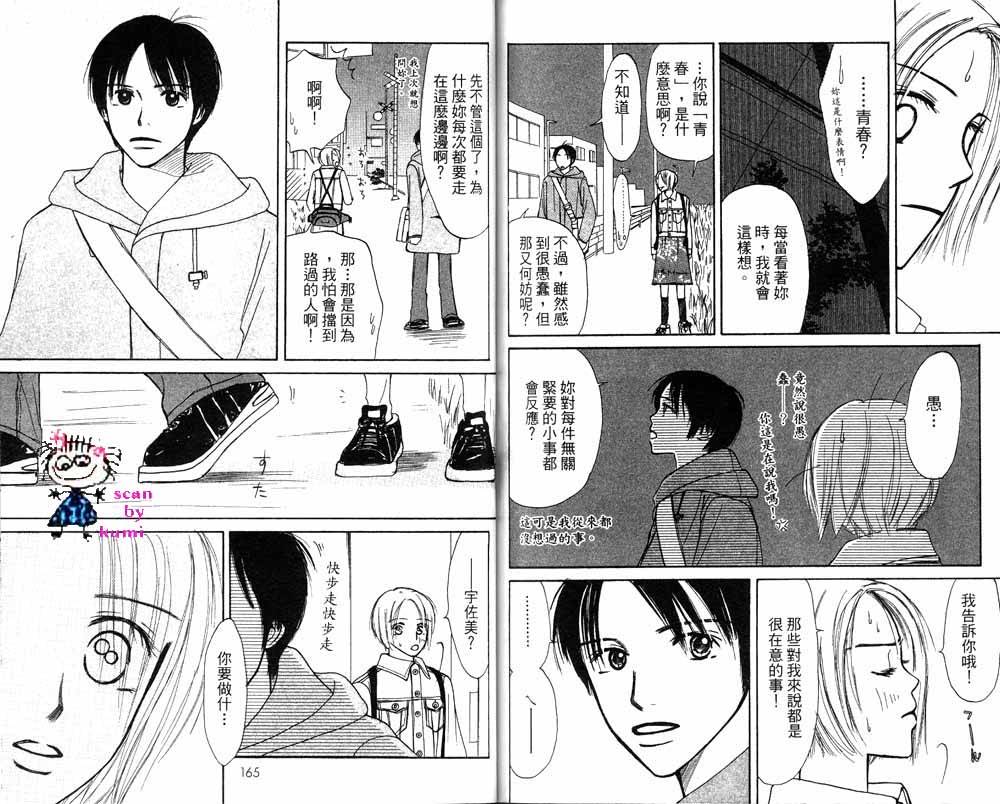 歪斜的星星韩漫全集-全一卷无删减无遮挡章节图片 