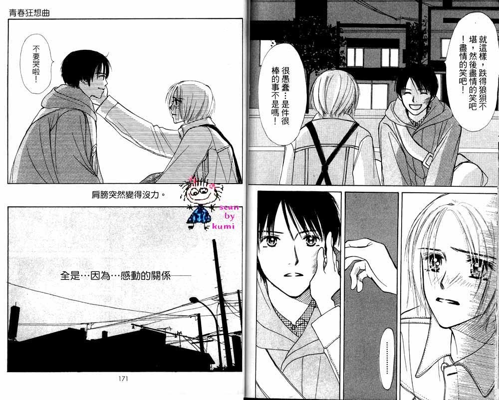 歪斜的星星韩漫全集-全一卷无删减无遮挡章节图片 