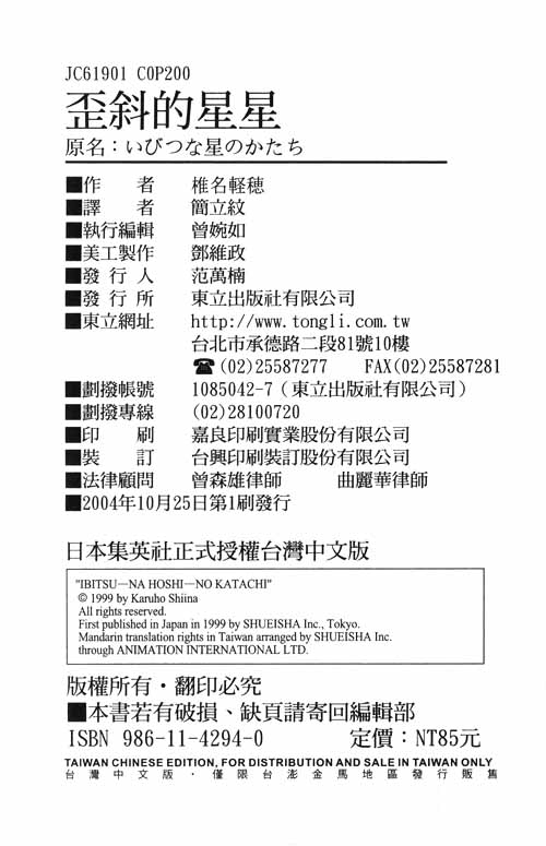 歪斜的星星韩漫全集-全一卷无删减无遮挡章节图片 