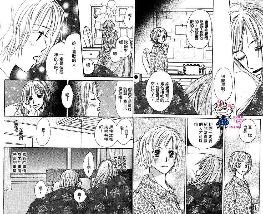 歪斜的星星韩漫全集-全一卷无删减无遮挡章节图片 
