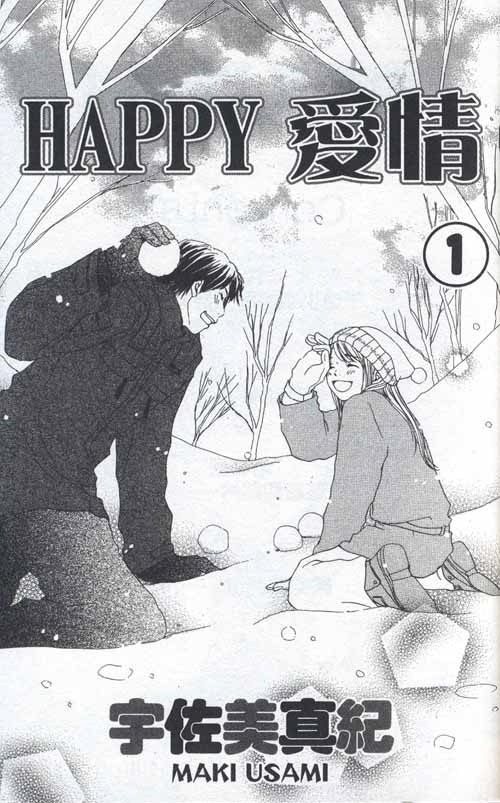 Happy 爱情韩漫全集-Vol_01无删减无遮挡章节图片 