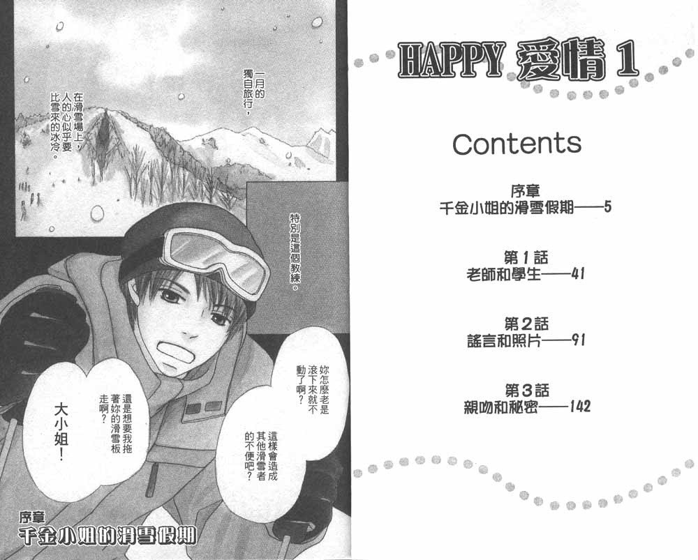 Happy 爱情韩漫全集-Vol_01无删减无遮挡章节图片 