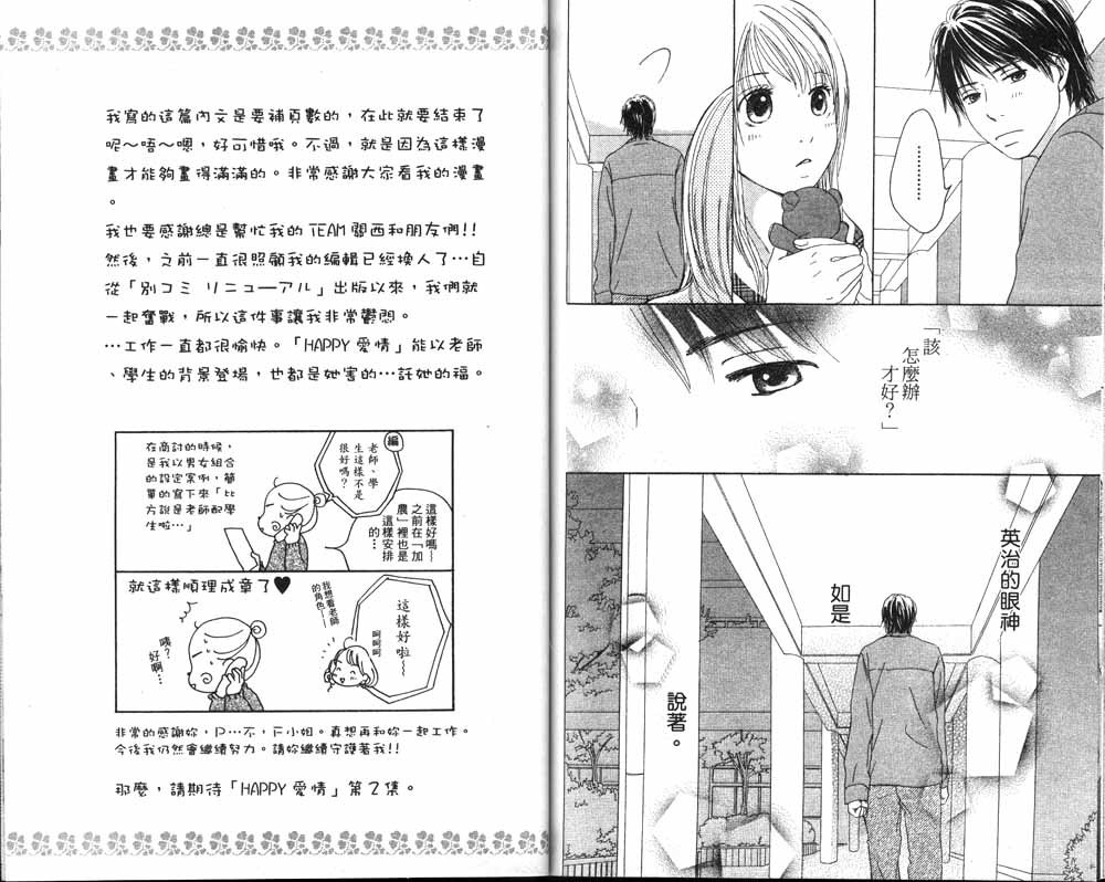 Happy 爱情韩漫全集-Vol_01无删减无遮挡章节图片 