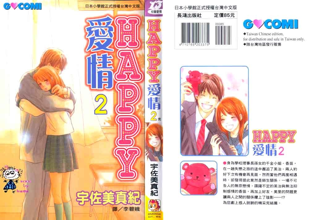 Happy 爱情韩漫全集-Vol_02无删减无遮挡章节图片 