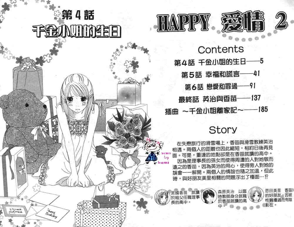 Happy 爱情韩漫全集-Vol_02无删减无遮挡章节图片 