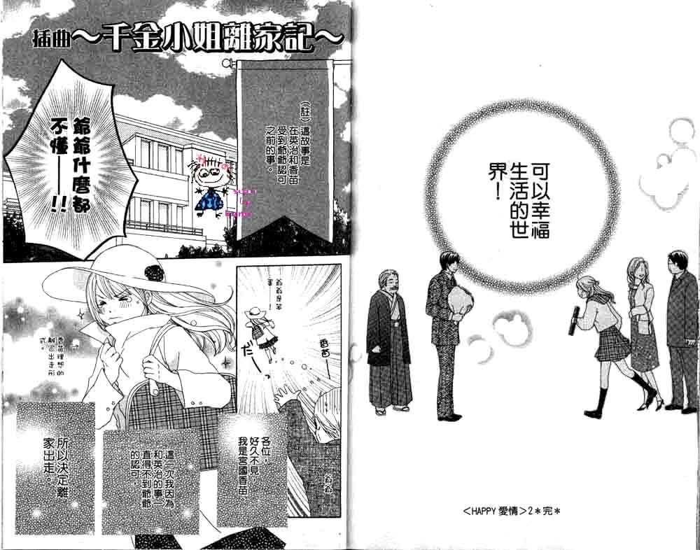 Happy 爱情韩漫全集-Vol_02无删减无遮挡章节图片 