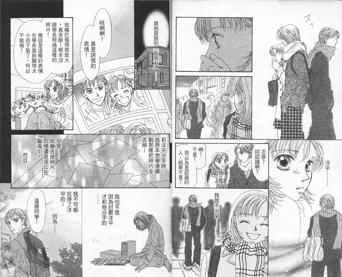 前男友·前女友韩漫全集-01无删减无遮挡章节图片 