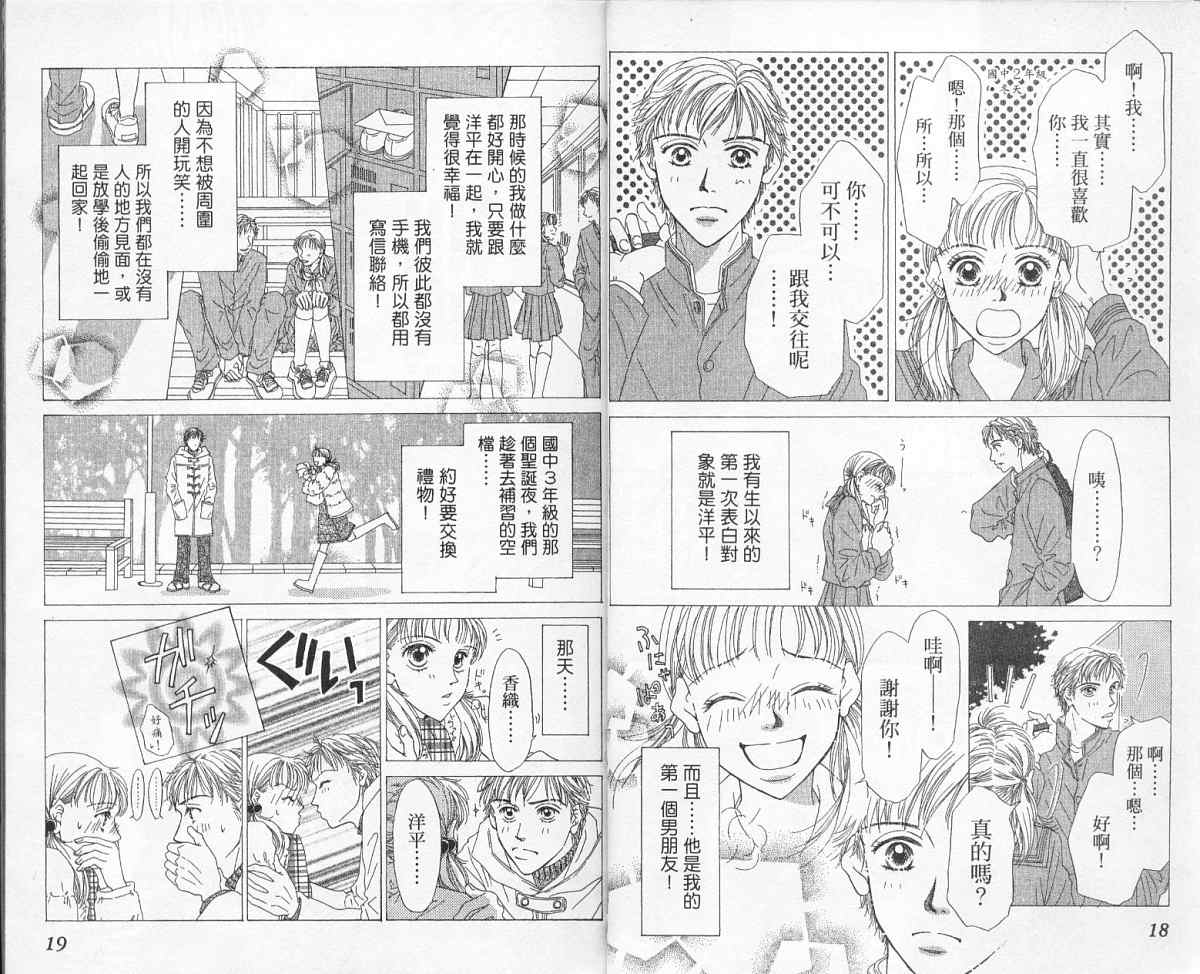 前男友·前女友韩漫全集-01无删减无遮挡章节图片 