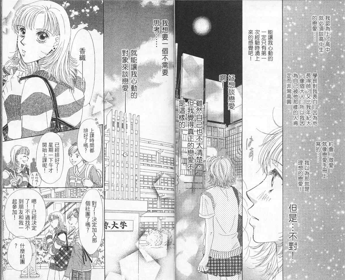 前男友·前女友韩漫全集-01无删减无遮挡章节图片 