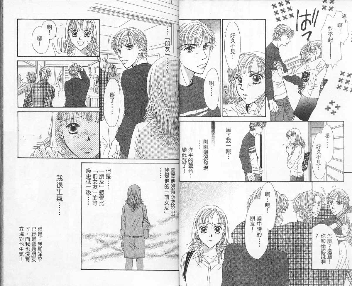 前男友·前女友韩漫全集-01无删减无遮挡章节图片 