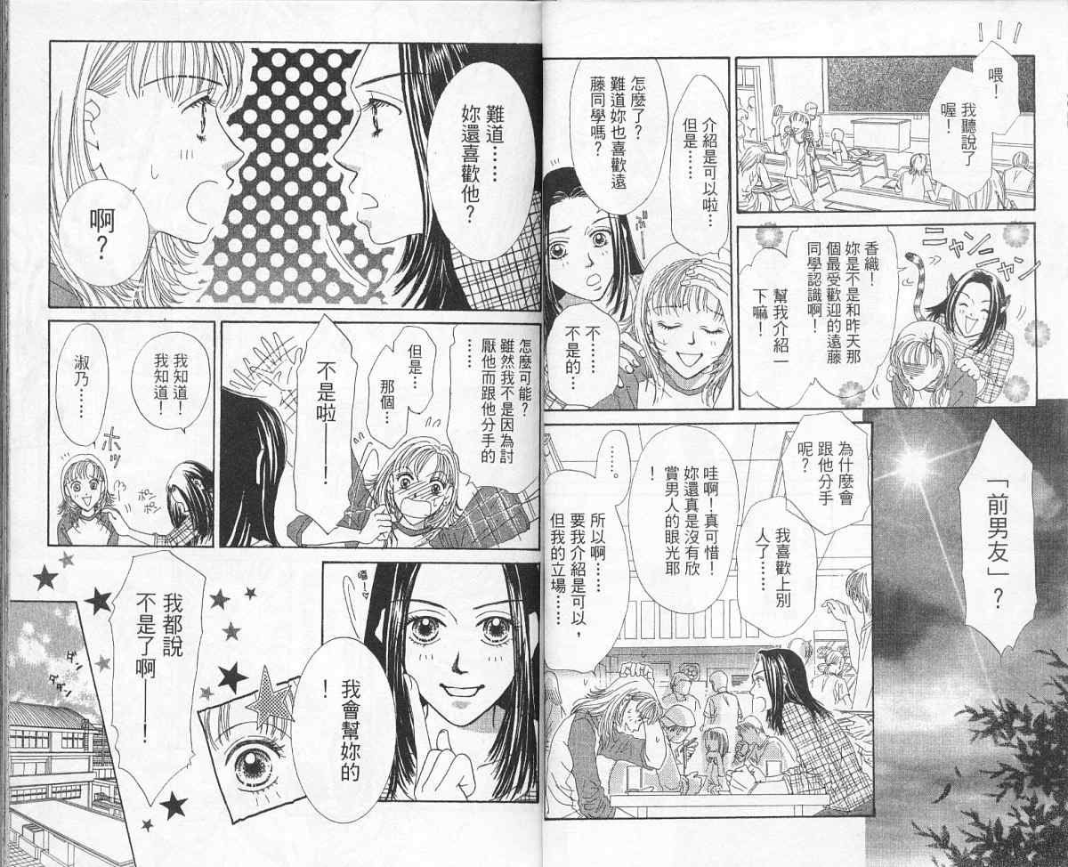 前男友·前女友韩漫全集-01无删减无遮挡章节图片 