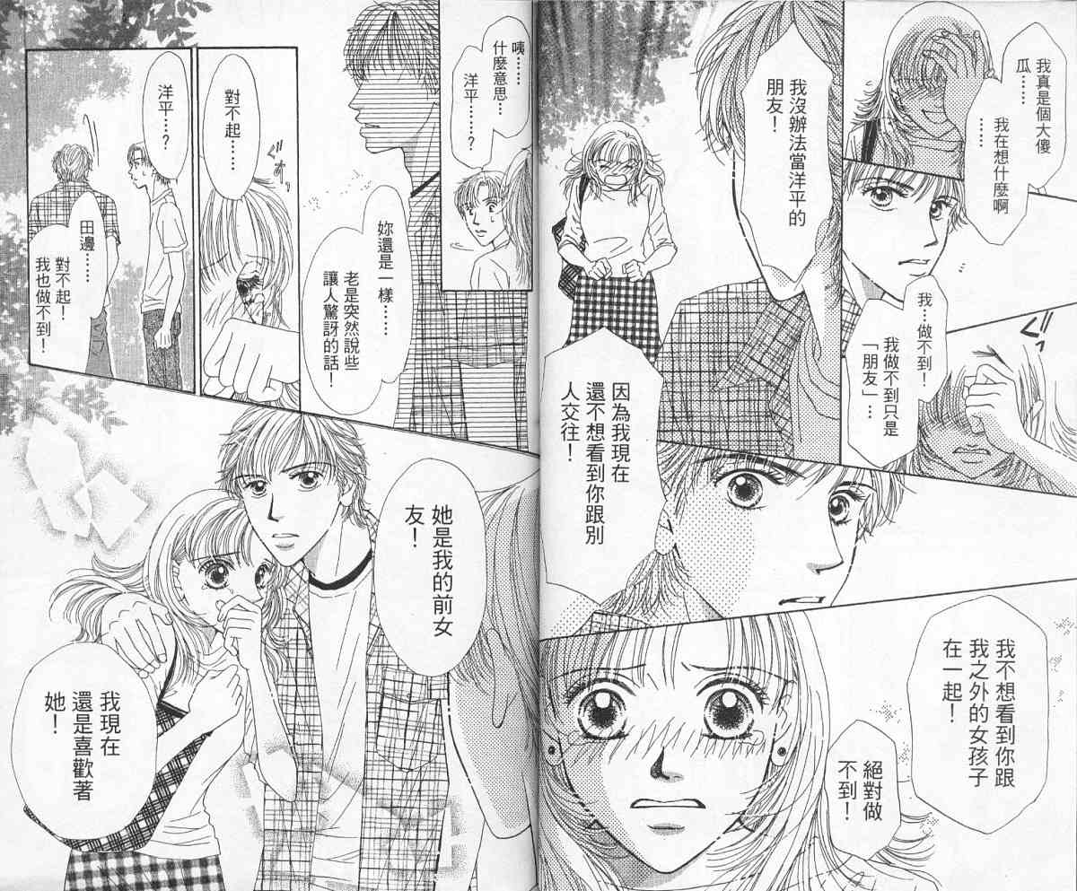 前男友·前女友韩漫全集-01无删减无遮挡章节图片 