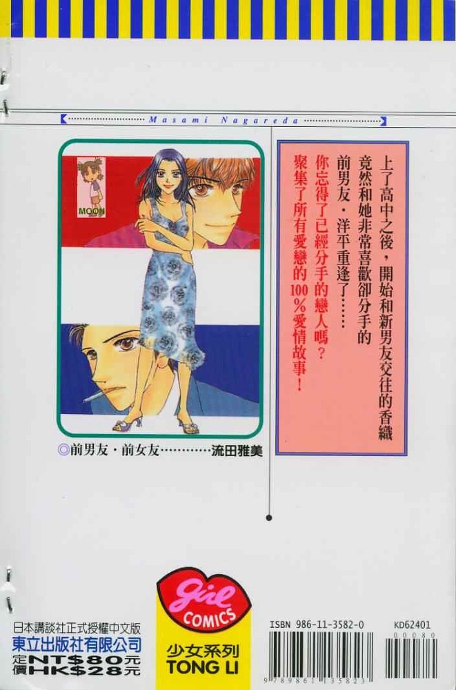 前男友·前女友韩漫全集-01无删减无遮挡章节图片 