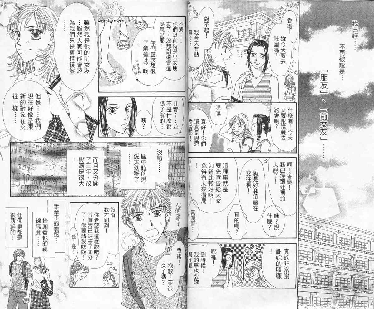 前男友·前女友韩漫全集-01无删减无遮挡章节图片 