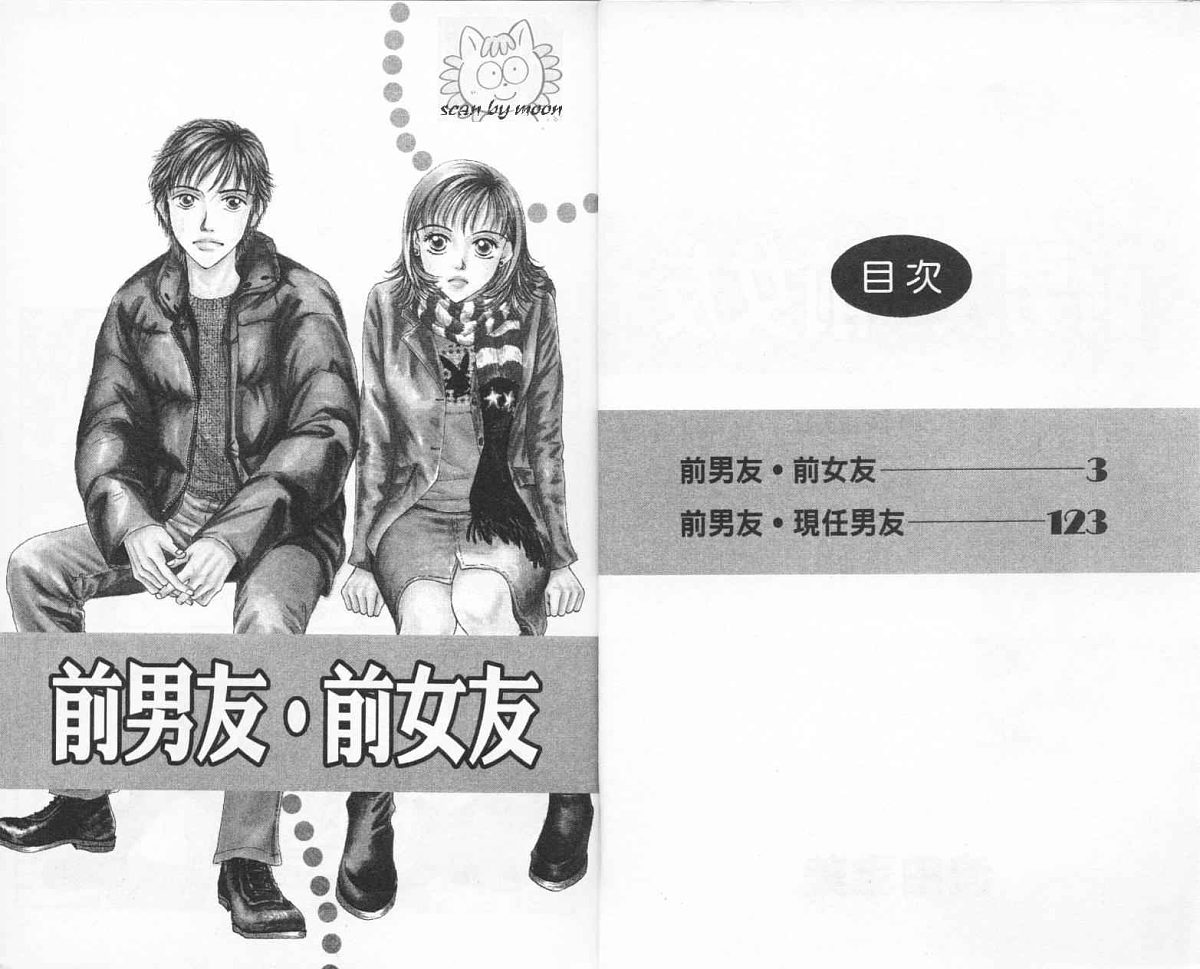 前男友·前女友韩漫全集-01无删减无遮挡章节图片 